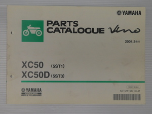 0 ビーノ Vino XC50 5ST1 XC50D 5ST3 純正 パーツ カタログ 1C5ST-010J1 2004.3発行