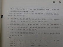 CH50EM 35R ACTIVE 純正 パーツ カタログ 1335R-010J1_画像2