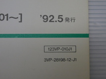  YA50H 3VP5 YA50HS 3VP6 AXIS 純正 パーツ カタログ '92.5発行 123VP-010J1 3VP-28198-12-J1_画像4