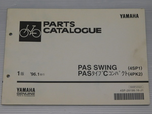 0 PAS 4SP1 4PK2 純正 パーツ カタログ 164SP-010J1 4SP-28198-16-J1 1版 '96.1発行