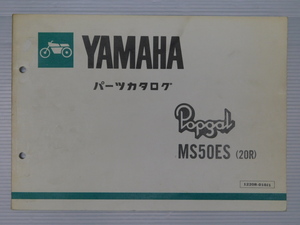  MS50ES 20R Popgal 純正 パーツ カタログ 1220R-010J1