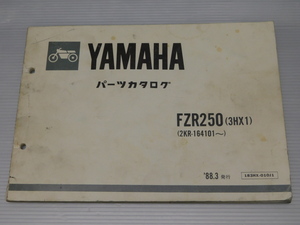 0 FZR250 3HX1 純正 パーツ カタログ 183HX-010J1 '88.3発行