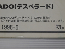 0 デスペラード VZ400 T ZT VK52A 純正 パーツ カタログ 1996-5 初版_画像4