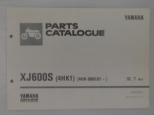 0 XJ600S 4HK1 純正 パーツ カタログ 134HK-010J1 '92.7発行
