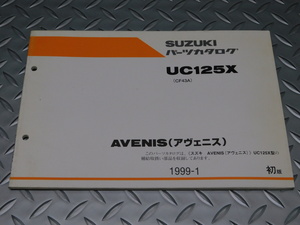 0 AVENIS アヴェニス UC125X CF43A 純正 パーツ カタログ 1999-1 初版