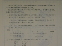 0 News Mate メイト V50B-N 3AG 純正 パーツ カタログ 183AG-010J1 '87.9発行_画像2