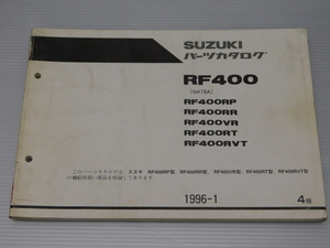 0 RF400 RP RR VR RT RVT GK78A 純正 パーツ カタログ 1996-1 4版