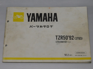 0 TZR50'92 3TU3 純正 パーツ カタログ 123TU-010J1 3TU-28198-12-J1 '92.2発行