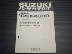 送料0円■ SUZUKI スズキ GSX400R 他 純正 パーツカタログ