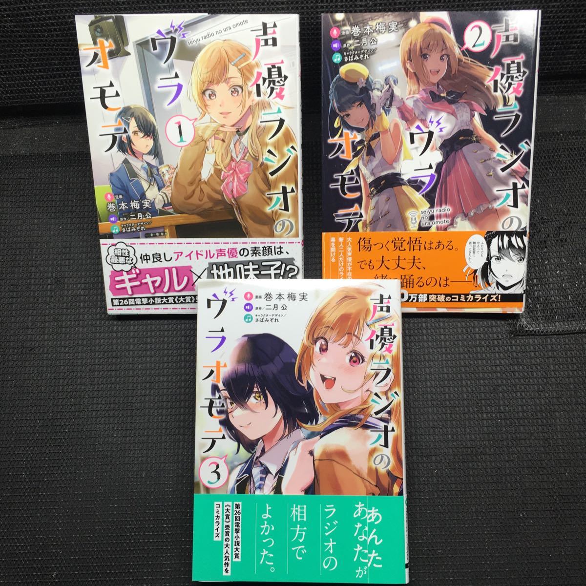 声優ラジオのウラオモテの値段と価格推移は？｜3件の売買データから