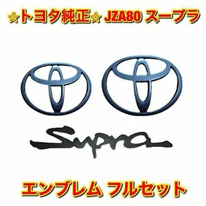 【新品未使用】トヨタ JZA80 80系スープラ エンブレム 前後フルセット TOYOTA SUPRA トヨタ純正