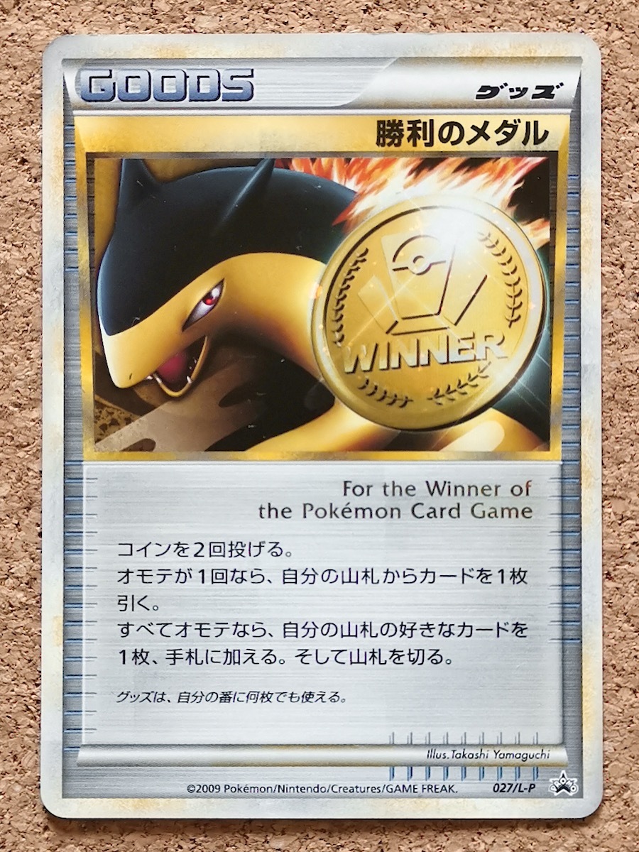 人気定番の Dpプロモ 勝利のメダル 番号無し キラ ピカチュウ柄 銀 ジム チャレンジ 入賞者カード その他