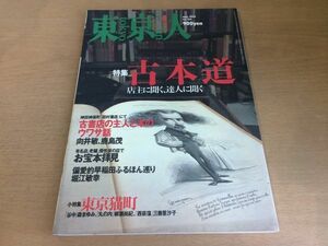 *K111* Tokyo person *166*2001 year 5 month * secondhand book road * god rice field Shinbo-machi Tamura bookstore direction .. deer island . Horie Toshiyuki Tokyo cat block ... one cow .. male * prompt decision 