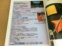 ●K112●グランドオペラ●27●2001年10月●ベルリン州立歌劇場ドイツ音楽都市の旅3大テナーホセクーララスコーラアルバレス島田雅彦●即決_画像2