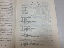 ●P330●NHKスペイン語入門●第2版●山田善郎●日本放送出版協会●昭和56年5刷●即決_画像3