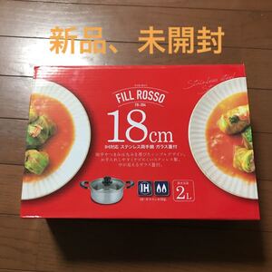 IH対応 フィル・ロッソ ステンレス両手鍋 18cm