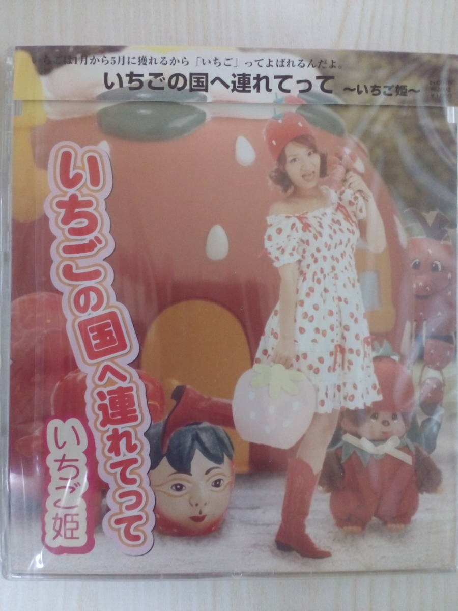2023年最新】ヤフオク! -いちご姫の中古品・新品・未使用品一覧