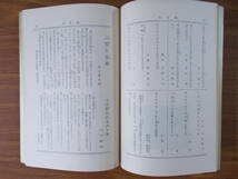 東京教育大学教授　榊原清監修　はたちの春　人生読本　S.39.1.15.発行　明倫書房刊　非売品　汚れ、変色、シミ有り　中古品_画像8