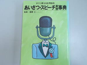  immediately possible to use respondent for free greeting * speech real example dictionary 1997.9.1 the first version no. 2...:... issue : Shogakukan Inc. dirt, color fading equipped secondhand goods 