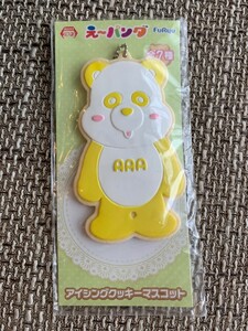 ☆ AAA え～パンダ アイシングクッキーマスコット キーホルダー グッズ 日高光啓 黄色 ☆の商品画像