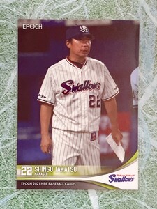 ☆ EPOCH 2021 NPB プロ野球カード 東京ヤクルトスワローズ レギュラーカード 397 高津臣吾 ☆