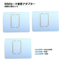 SIMカードサイズ変換アダプター 3枚セット マルチサイズ ナノサイズ nanoSIM を micro マイクロ 標準 サイズ に 変換トレー_画像8