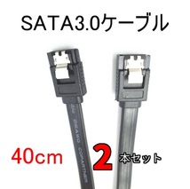 新品 SATA3.0ケーブル 2本セット 40cm 内蔵HDD/ハードディスク マザーボード 6Gbps 自作PC パソコン SSD/ブルーレイドライブ/DVDドライブ用_画像1