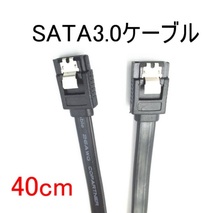 新品 SATA3.0ケーブル 40cm 内蔵HDD/ハードディスク マザーボード配線用 6Gbps 自作PC パソコン SSD/ブルーレイドライブ/DVDドライブ用_画像1