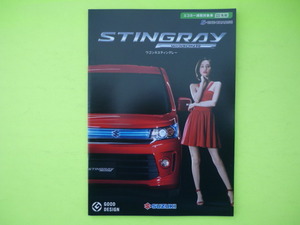 ＳＵＺＵＫＩ【カタログ】ワゴンＲスティングレー　ＭＨ３４Ｓ・ＭＨ４４Ｓ／２０１４年８月☆スズキ　ＳＴＩＮＧＲＡＹ　水原希子