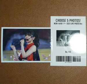 乃木坂46　CHOOSE 5 PHOTOS! 真夏の全国ツアー2021 LIVE PHOTO Ver. No.103　生写真　筒井あやめ
