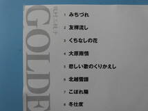 中古ＣＤ◎牧村三枝子　ゴールデン☆ベスト◎みちづれ　他全　１４曲収録_画像3