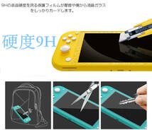 新品未使用　Nintendo Switch Lite用 ガラスフィルム 任天堂ニンテンドー スイッチ 強化ガラス 保護フィルム 硬度 ９H　ブルーライトカット_画像3