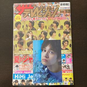 ザテレビジョン 2020年8月21号