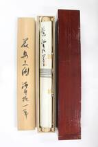 希少 真筆 酒井抱一 絹本 琳派 掛軸 箱書 二重箱 日本画 江戸時代後期 俳諧 尾形光琳_画像5