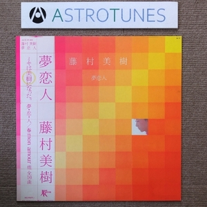 美盤 レア盤 藤村美樹 Miki Fujimura 1983年 LPレコード 夢恋人 Yume Koibito 帯付 J-Pop 細野晴臣 高橋幸宏 大村憲司 キャンディーズ