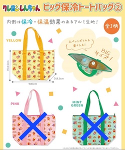 クレヨンしんちゃん☆ビッグ保冷トートバッグ【YELLOW】 ~アミューズメント~