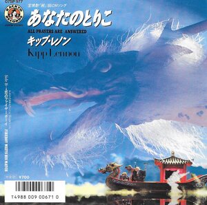 EP3枚以上送無♪キップ・レノン/あなたのとりこ/恋のファイヤーボーイ/Kipp Lennon/細野晴臣/一部日本語歌詞/希少/良B面♪シングル