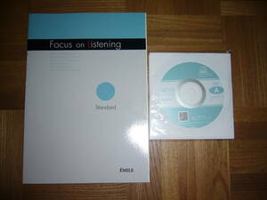 ★ Focus on Listening　Standard　解答解説書　音声CD　EMILE エミル出版　フォーカスオンリスニング　スタンダード　大学入学共通テスト