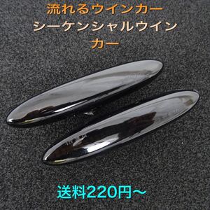 流星ウインカー♪ シーケンシャルウインカー♪ サイドマーカー サイドウインカー クラウン 180系 GRS180 GRS181 GRS182 GRS183 GRS184