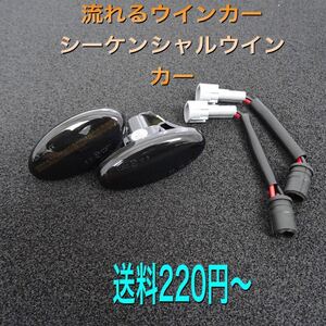 流星ウインカー♪ シーケンシャルウインカー♪ サイドマーカー サイドウインカー Demio 13F 13C 15C スポルト キアラ DE 