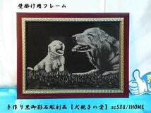 セール アジアン雑貨 バリアート 手作り 高級黒御影石 絵画彫刻（犬親子の愛）sc588_画像2