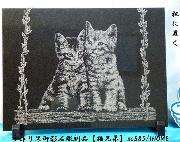 Venta Productos asiáticos Variart hecho a mano escultura de pintura de granito negro de lujo (Cat Brothers) sc585, escultura, objeto, escultura oriental, otros