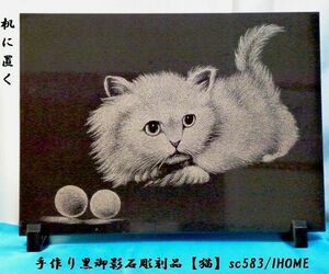 アジアン雑貨 バリアート 手作り 高級黒御影石 絵画彫刻 （猫） sc583