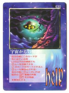 【M2】大貝獣物語　MOZ　ミラクル・オブ・ザ・ゾーン　THE　MIRACLE　OF　THE　ZONE　630　宇宙からの使者　help