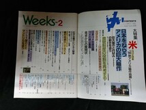 Ba1 12846 Weeks 月刊ウィークス 1987年2月号 アメリカの巨大稲作/食管制度/種子ビジネス戦争/日米コメ料理自慢/風力エネルギー/マンドリル_画像2