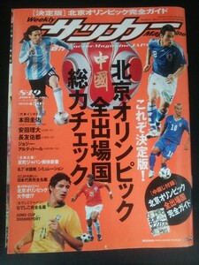 Ba1 12718 weekly soccer magazine 2008 year 8 month 19 day number No.1201 Beijing Olympic all . place country total power check .... Japan Honda ../ length .. capital other 