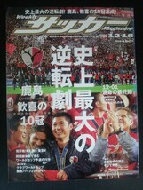 Ba1 12815 週刊サッカーマガジン 2007年12月18日号 No.1166 鹿島歓喜の10冠 岩政大樹×内田篤人/本山雅志/小倉隆史&城彰二/伊野波雅彦 他_画像1