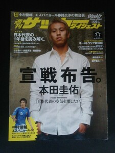 Ba1 12809 週刊サッカーダイジェスト 2009年7月7日号 No.1008 日本代表の1年後を読み解く 本田圭佑/中村俊輔/藤田俊哉/播戸竜二 他