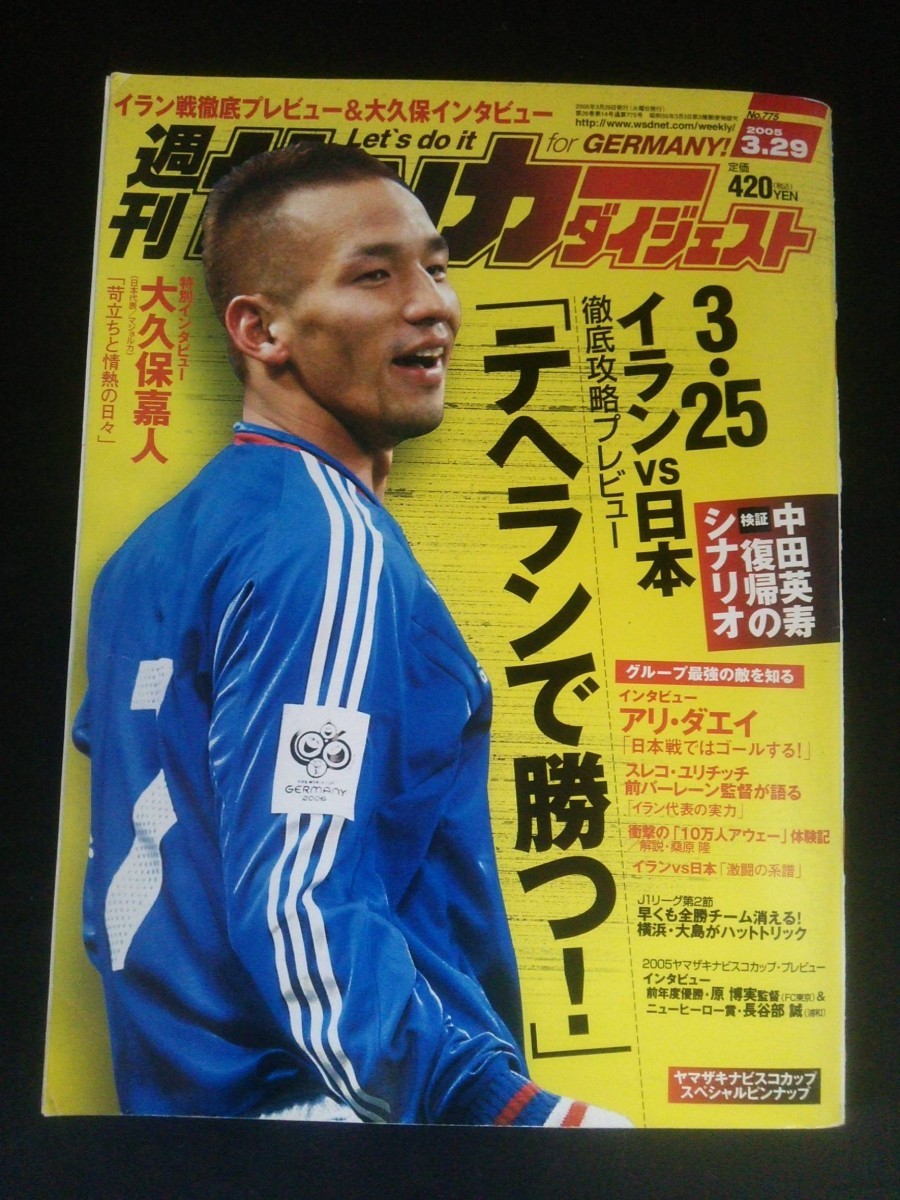 ヤフオク! -「大久保嘉人」の落札相場・落札価格