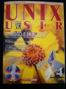 Ba1 03892 UNIX USER 1995年4月号 FreeBSD 2.0を使いこなす FireWallによる安全なネットワーク構築 FTPを便利にするツールたち 他